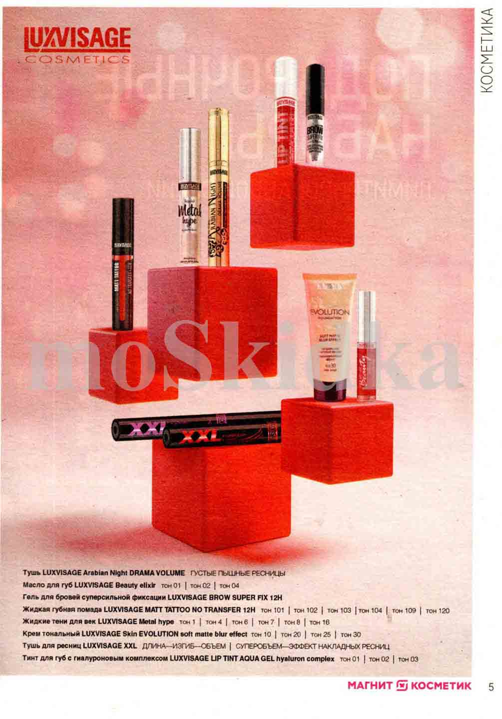 косметика luxvisage. Туши, масло для губ, гель для бровей, крем тональный, тинт для губ...